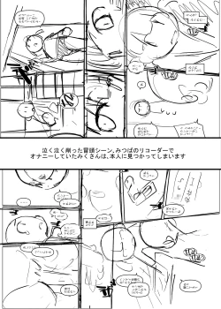 Page 3 of Mikumitsu