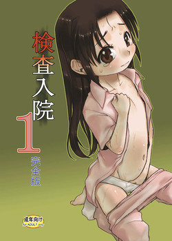 Download Kensa Nyuuin 1 Kanzenban