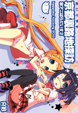 Download Kyoto Uraroji Tanbou