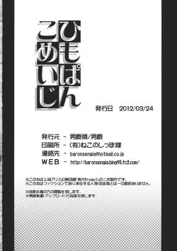 Page 24 of Himopan Komeiji | G-String Komeiji