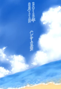 Page 28 of Natsu ga Kimi wo Irodoru