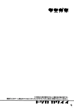 Page 4 of Hachiman Hachiman Hachiman!