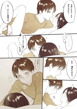 Page 11 of 【R18】❀エレミカ現パロ漫画✿