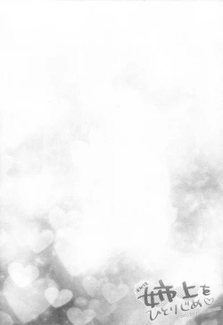 Page 4 of Aneue wo Hitorijime