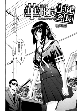 Page 58 of Itazura Senyou Hanahira Seitokaichou