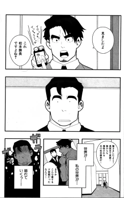 Page 6 of Inran Kachou to Ijou na Aijou Ch. 1