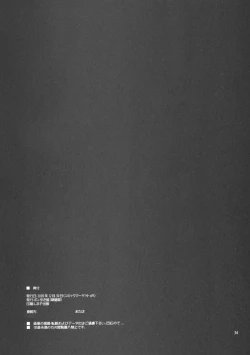 Page 33 of Fukayomi Kinshi no Amy-san hon