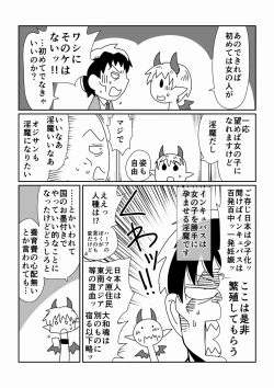 Page 4 of Boku wa Incubus