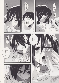 Page 12 of Watashi no Eren