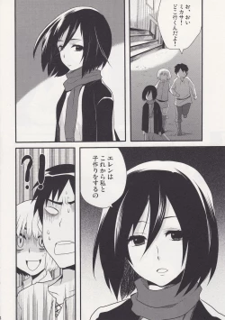 Page 4 of Watashi no Eren