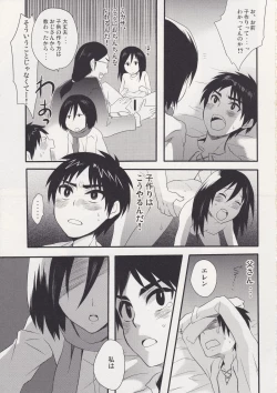 Page 7 of Watashi no Eren