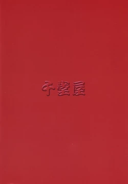 Page 2 of Tasatsu Shigan | Applicant for Death