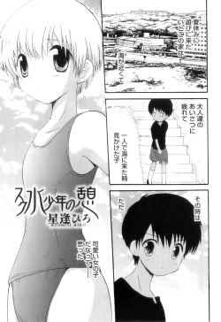 Page 72 of Otokonoko Heaven Vol. 11 SukuMizu x Kasshoku x Otokonoko