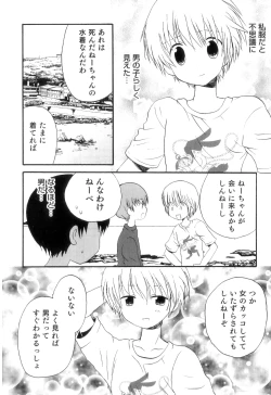 Page 75 of Otokonoko Heaven Vol. 11 SukuMizu x Kasshoku x Otokonoko