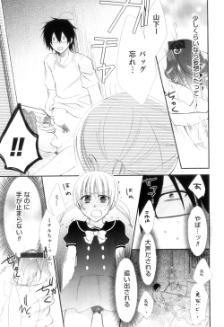 Page 88 of Otokonoko Heaven Vol. 11 SukuMizu x Kasshoku x Otokonoko