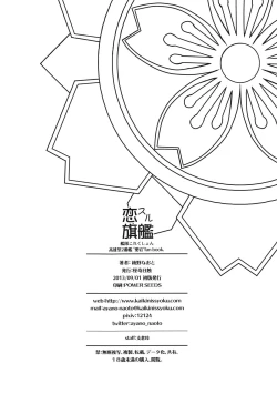 Page 21 of Koi suru Kikan