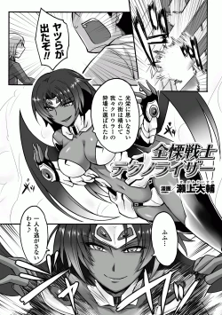 Page 45 of Kasshoku Heroine Anthology Comics Vol.1