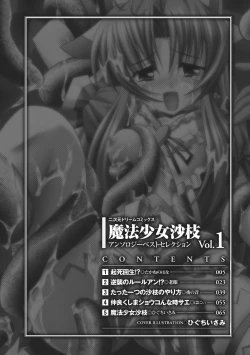 Page 4 of Mahou Shoujo Sae Anthology Best Selection Vol.1