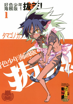Download Koushoku Shounen Kaizokuban 1 Batten!