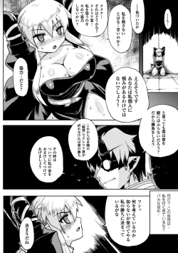 Page 117 of Megami Crisis 14