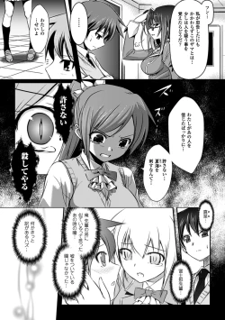 Page 82 of Megami Crisis 14