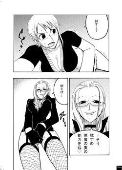 Page 5 of Nami no Ura Koukai Nisshi