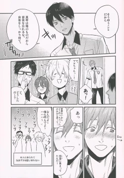 Page 8 of Nee, Mako-chan Kocchi Muite.