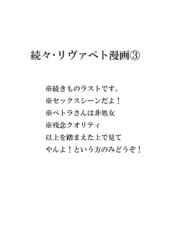 Page 34 of Levi × Petra Manga