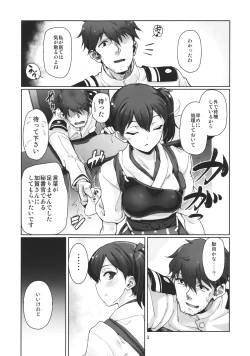 Page 4 of Chinjufu Teitoku Shitsumushitsu