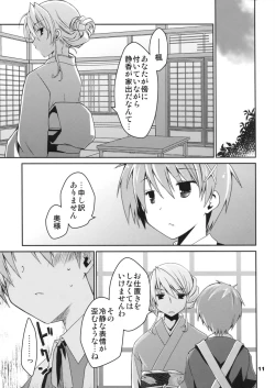 Page 11 of Kyuukyoku Reijou Nishizono Shizuka no Karei Naru Konwaku