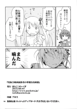 Page 18 of Kyuukyoku Reijou Nishizono Shizuka no Karei Naru Konwaku