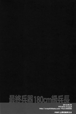 Page 21 of Saishuu Heiki 180cm-kyuu Heichou