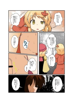 Page 21 of Touhou TS Monogatari