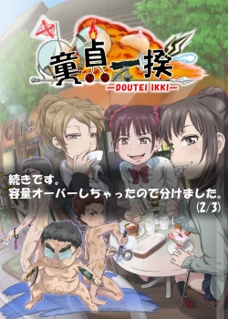 Page 26 of Doutei Ikki