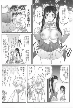 Page 81 of Shiritsu! Futanari Gakuen Seitokai