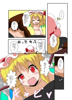 Page 9 of Touhou TS Monogatari