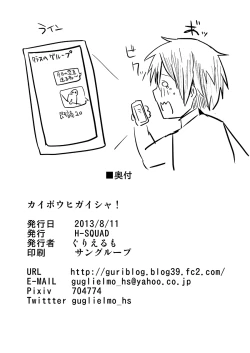 Page 29 of Kaibou Higaisha!