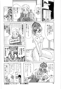 Page 84 of Fuujuushi Animaster