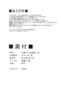 Page 25 of Fukushuu? Sareru Cirno