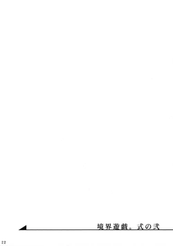 Page 21 of Kyoukai Yuugi. Sairokushuu