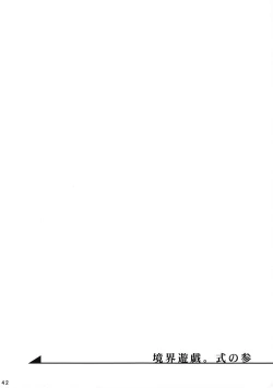 Page 41 of Kyoukai Yuugi. Sairokushuu