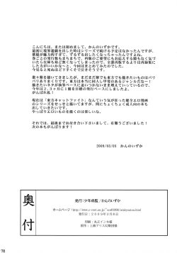 Page 77 of Kyoukai Yuugi. Sairokushuu