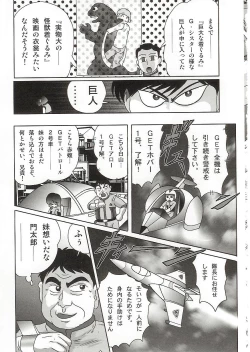 Page 96 of Imouto Boueitai Gian Tester