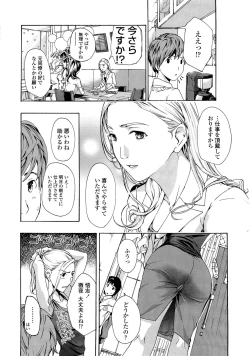 Page 12 of Oneesan to Koi Shiyou