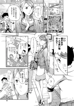Page 93 of Oneesan to Koi Shiyou