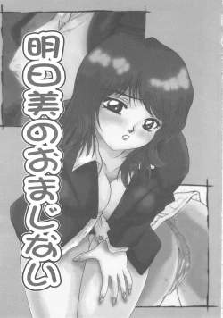 Page 82 of Kanojyo tachi no inmu