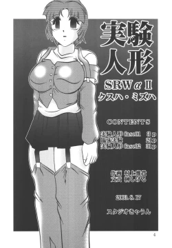 Page 3 of Jikken Ningyou ～SRW α II Kusuha Mizuha～