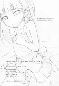 Page 27 of Aniki ni Urarete Hitobanjuu 2