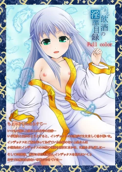 Page 4 of Toaru Inshu no Inbi Mokuroku Full color