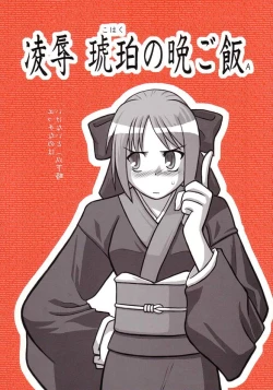 Page 1 of Ryoujoku Kohaku no Bangohan A